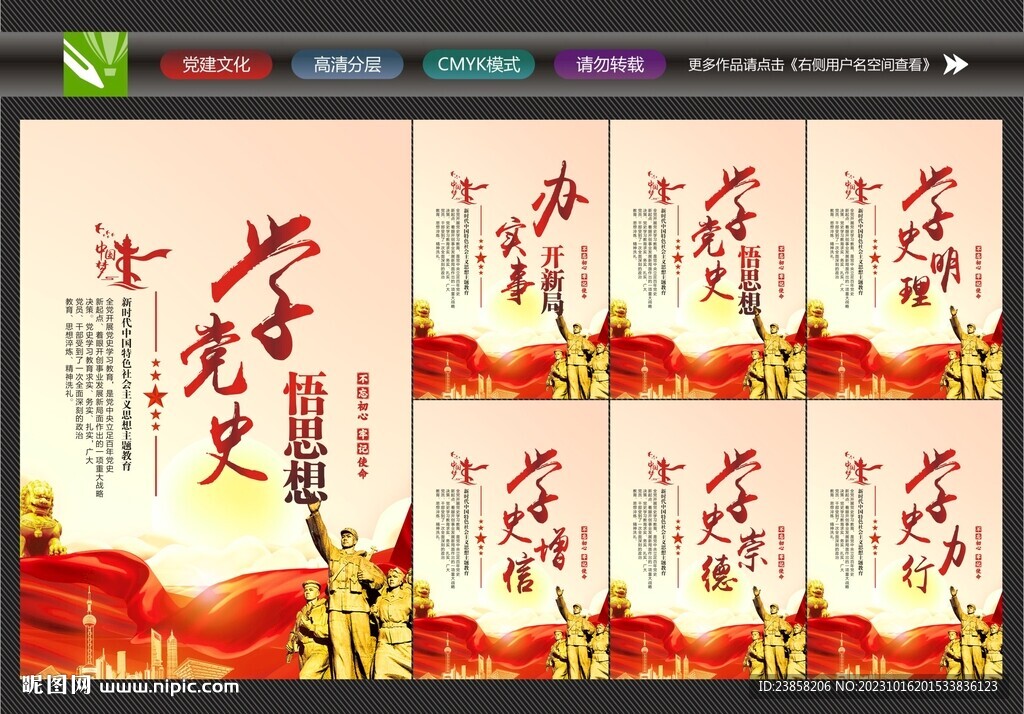 學(xué)黨史