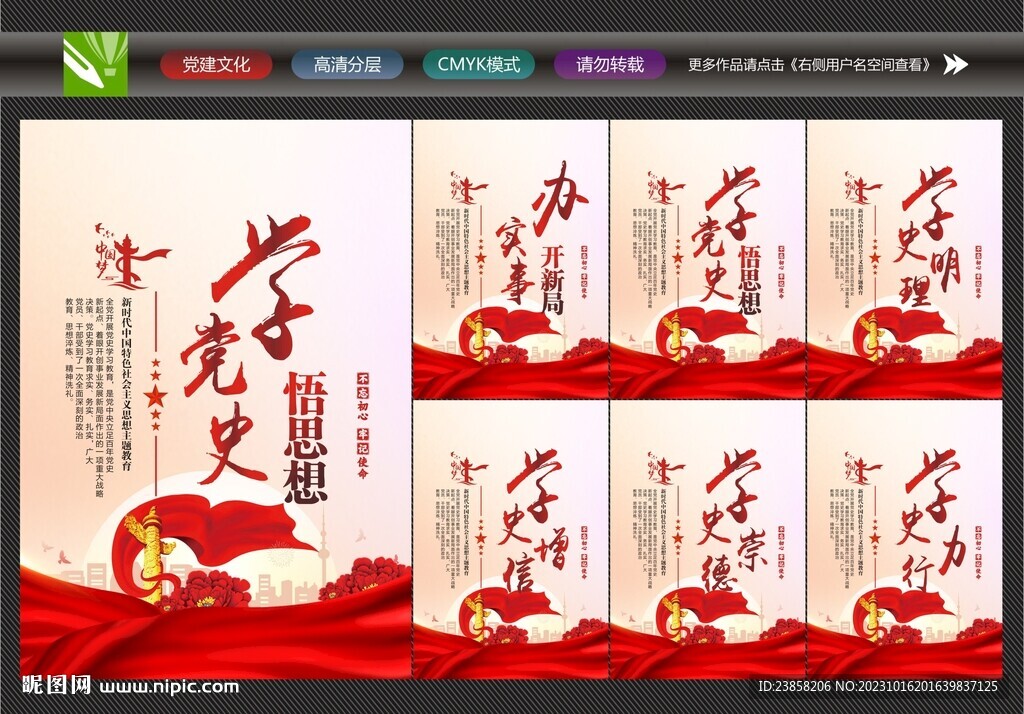 學黨史展板