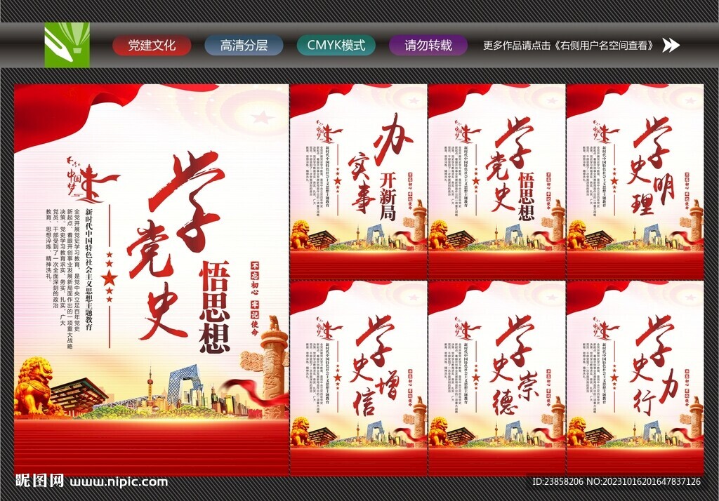 學(xué)黨史展板