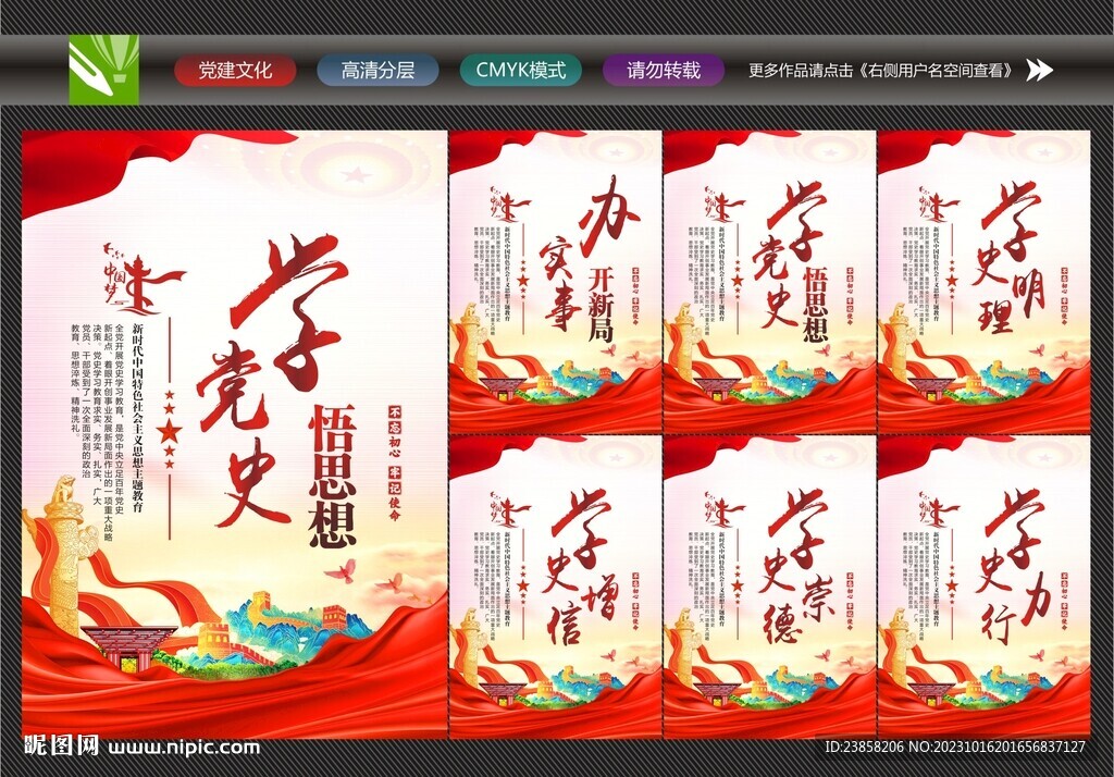 學(xué)黨史展板