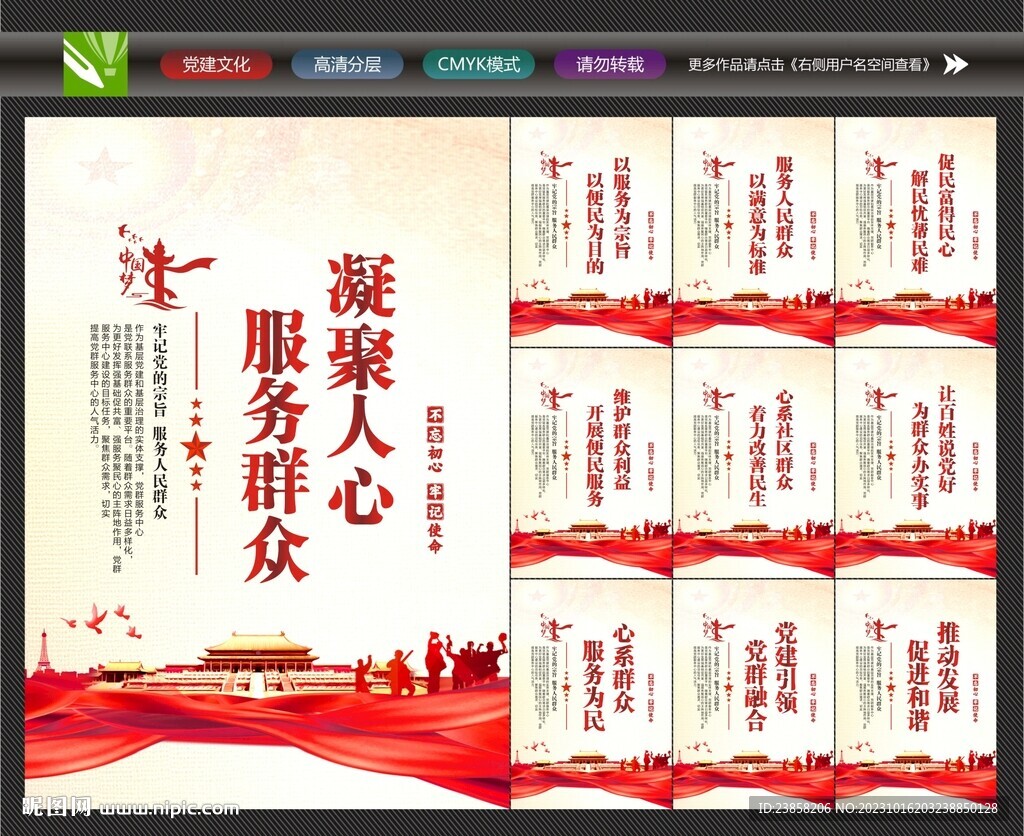 黨群服務(wù)中心展板