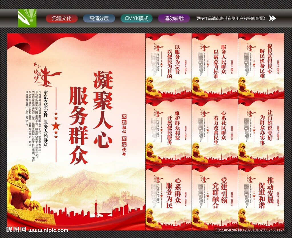 黨群服務(wù)中心展板