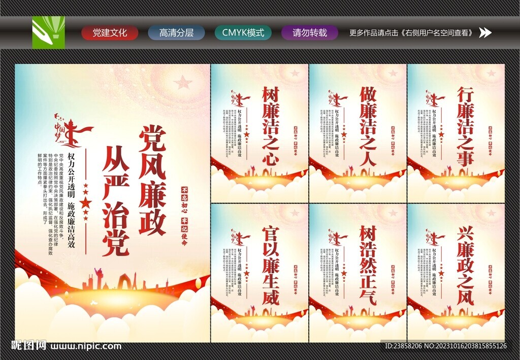 廉政文化