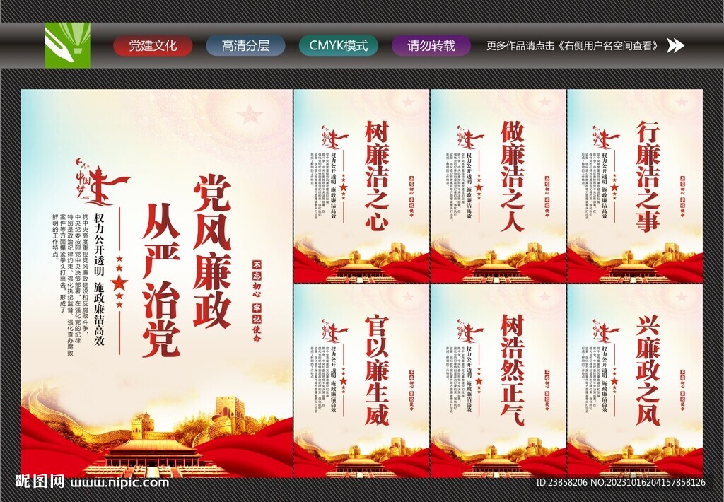 廉政展板