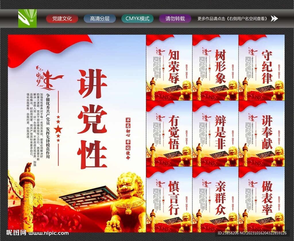 講黨性