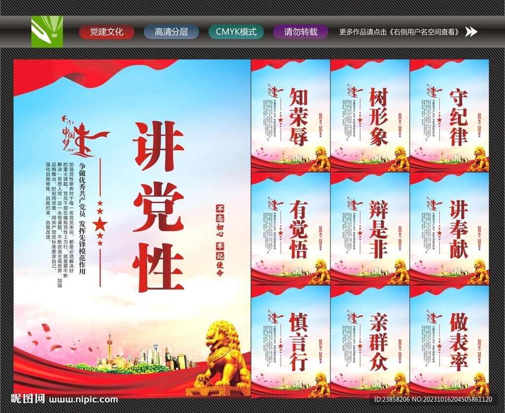 黨建文化