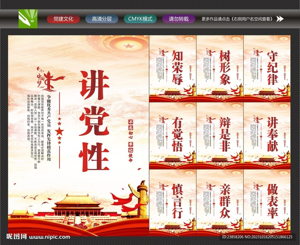 講黨性