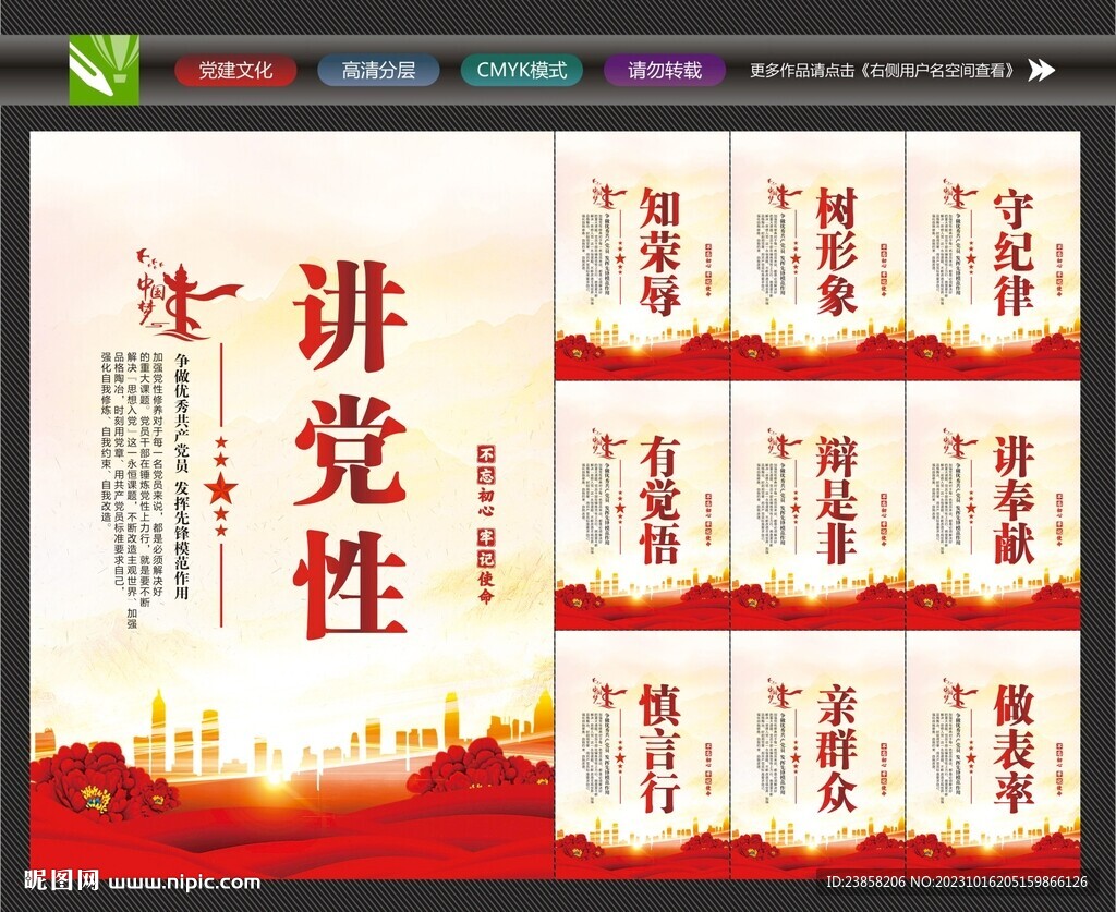 講黨性