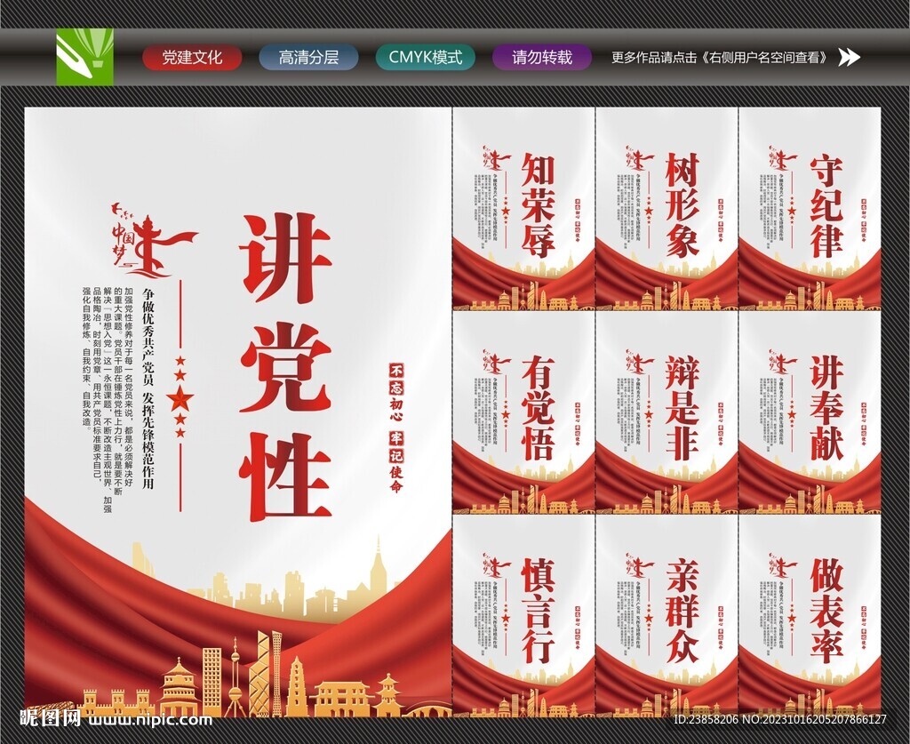 講黨性