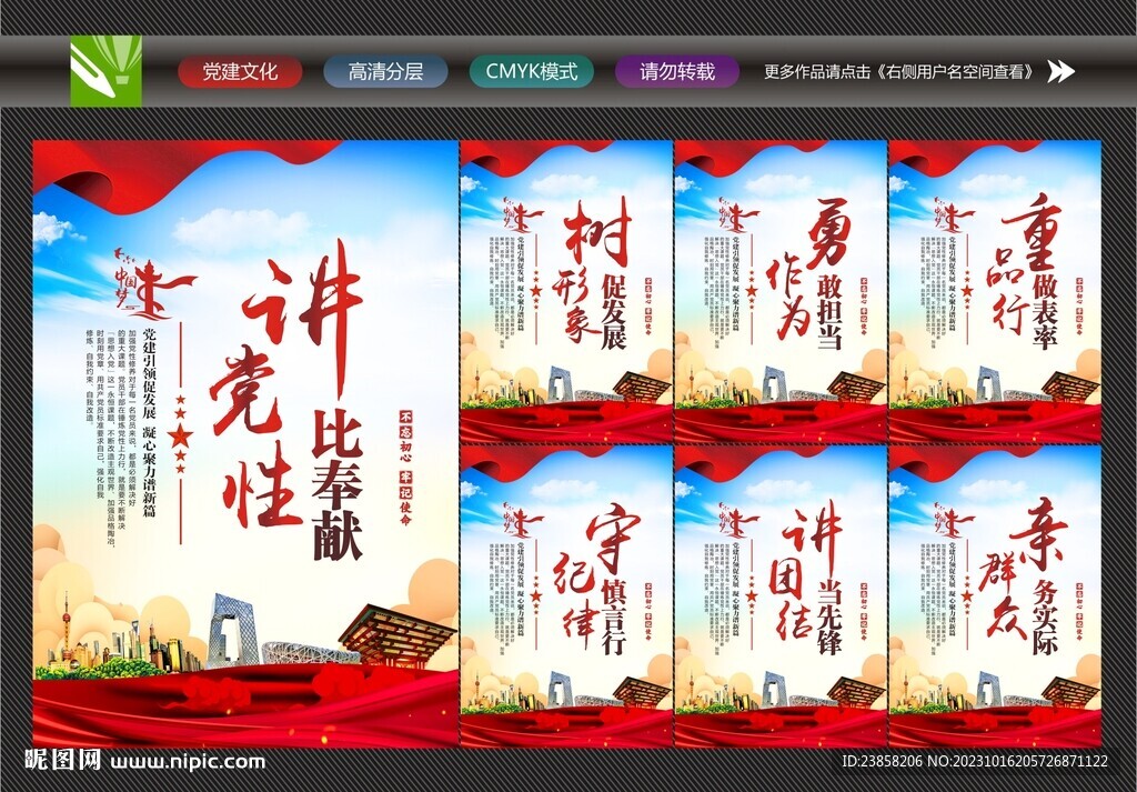 黨建標語