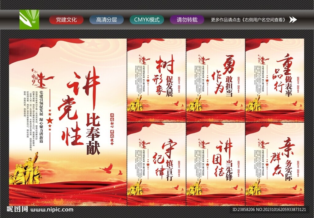 黨建展板文化
