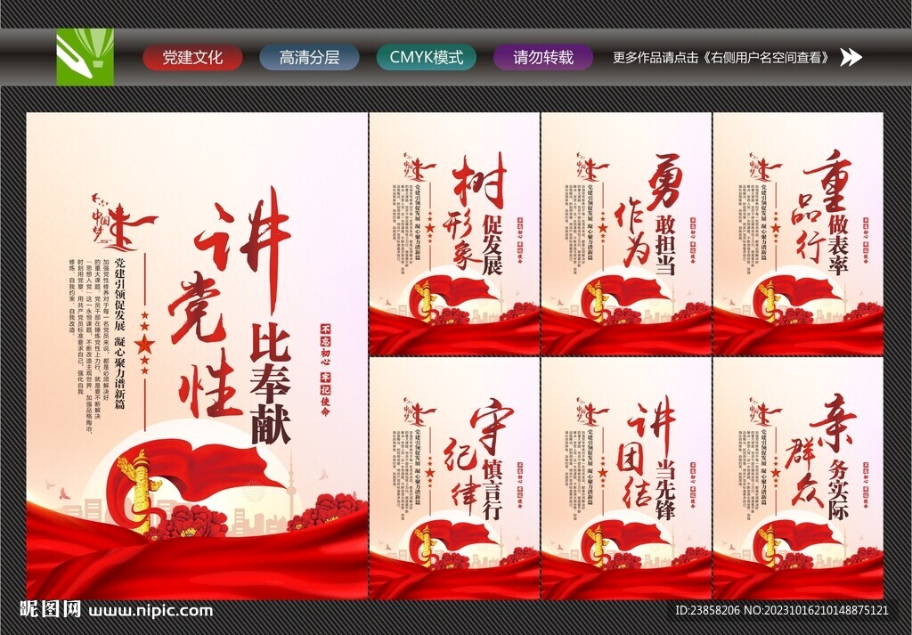 講黨性