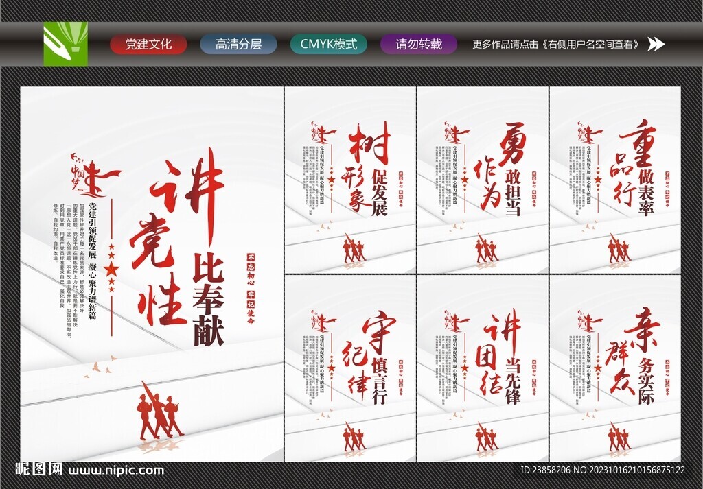 講黨性