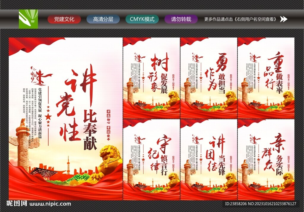 講黨性