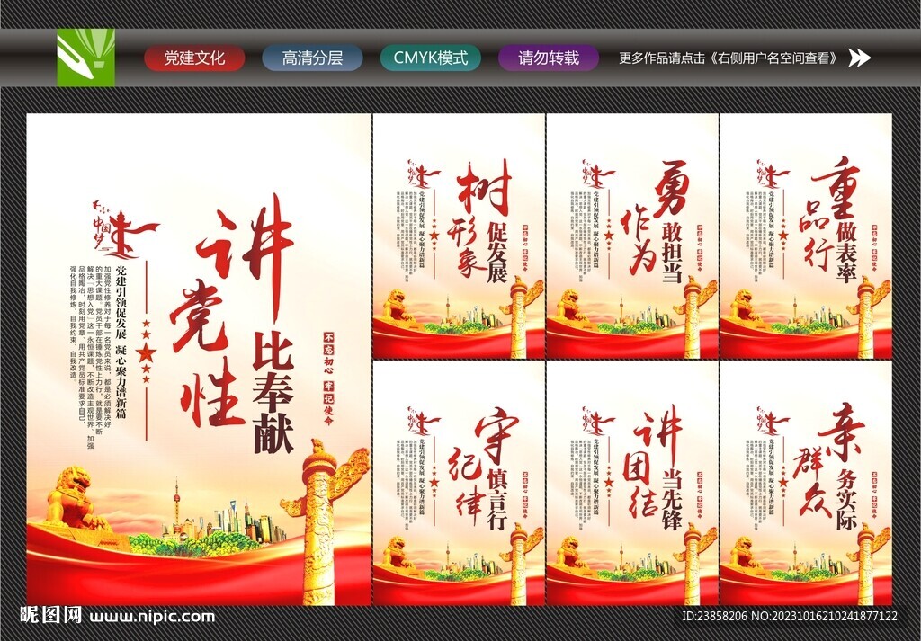 講黨性