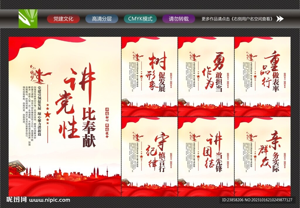 講黨性