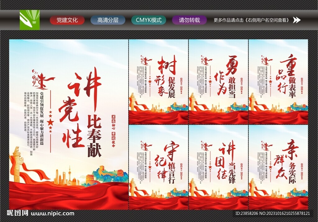 講黨性