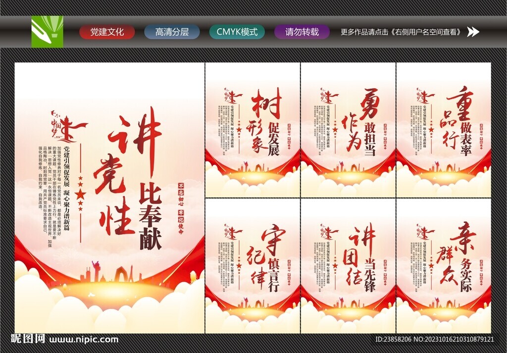 講黨性比奉獻