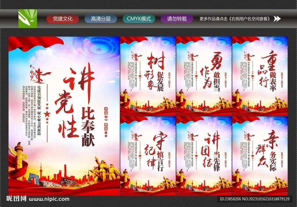 講黨性比奉獻