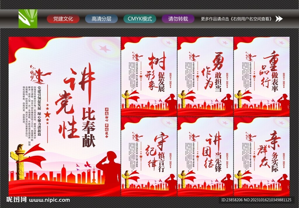 講黨性比奉獻