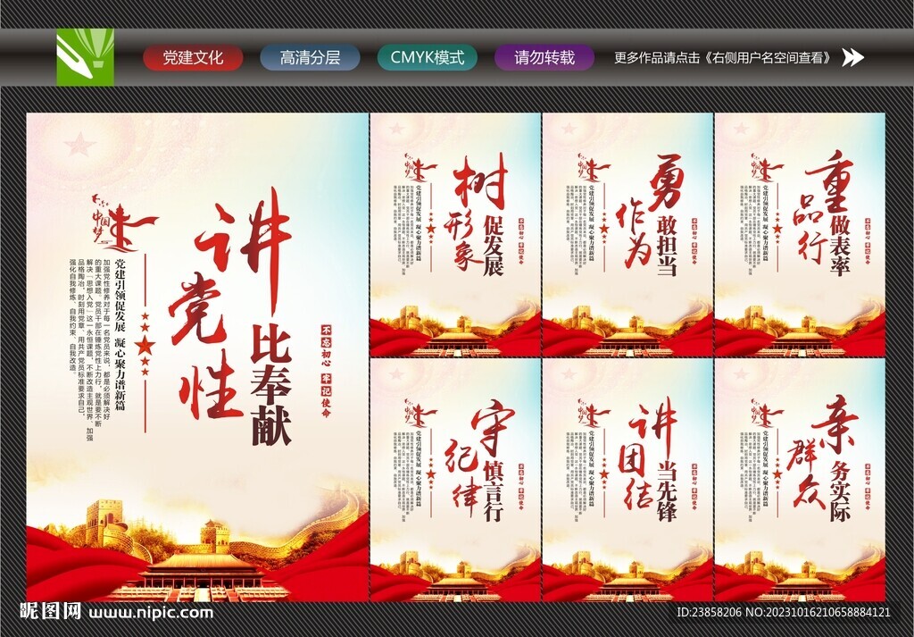 講黨性文化