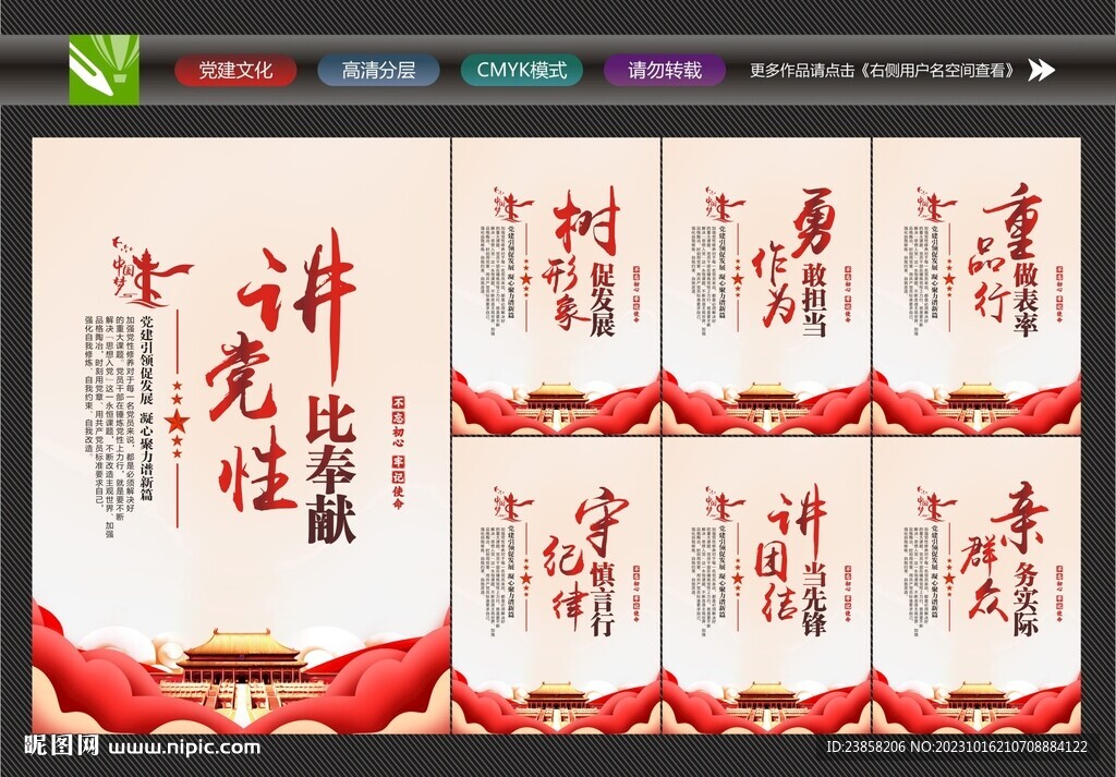 講黨性比奉獻