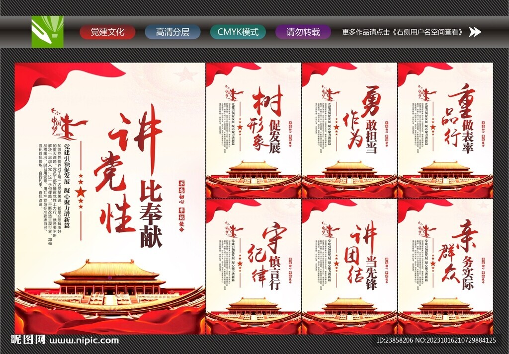 講黨性
