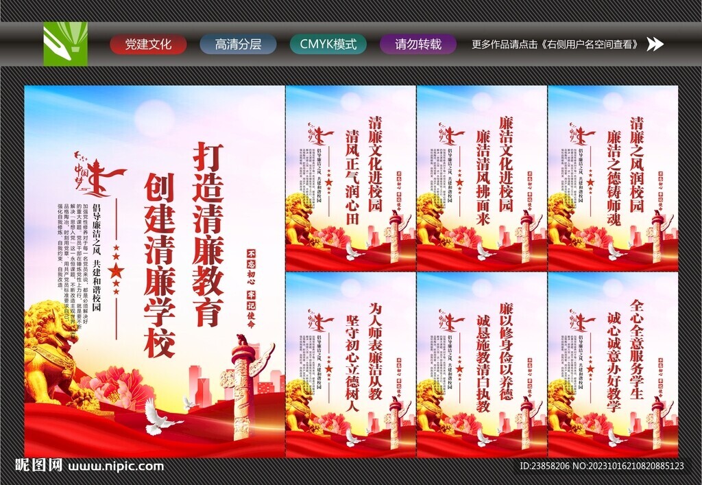 廉潔校園展板
