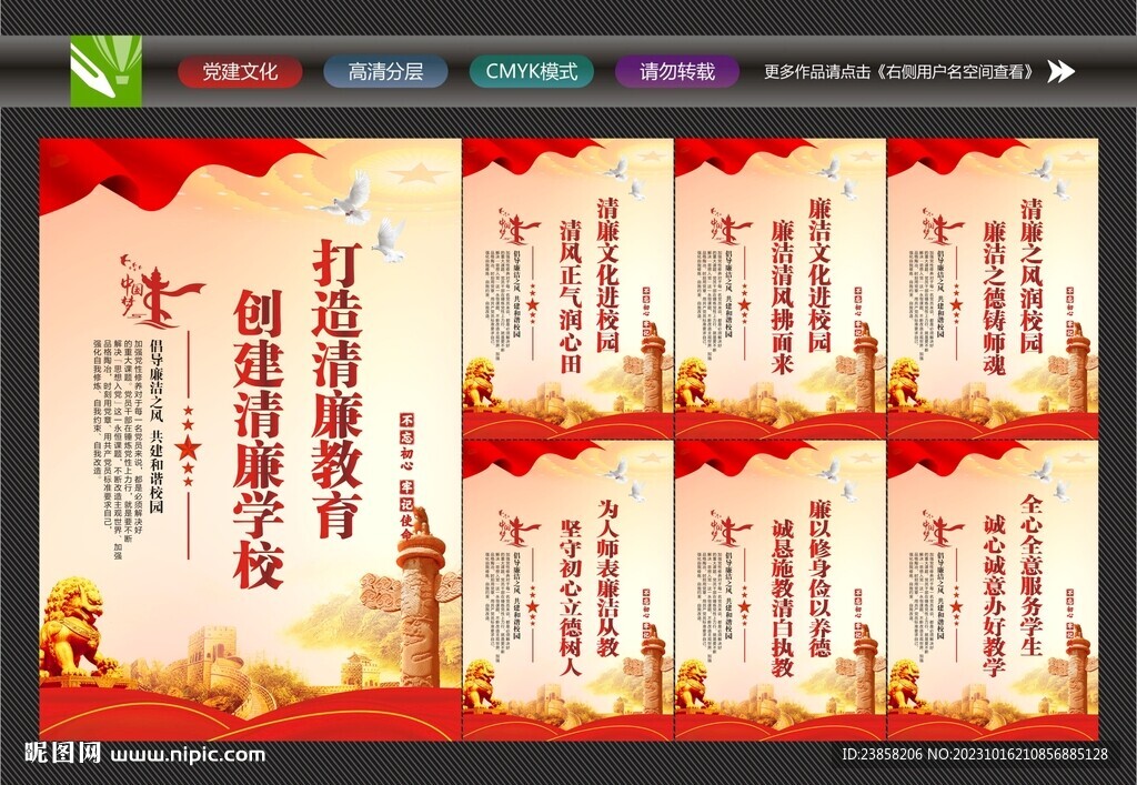 廉潔教育