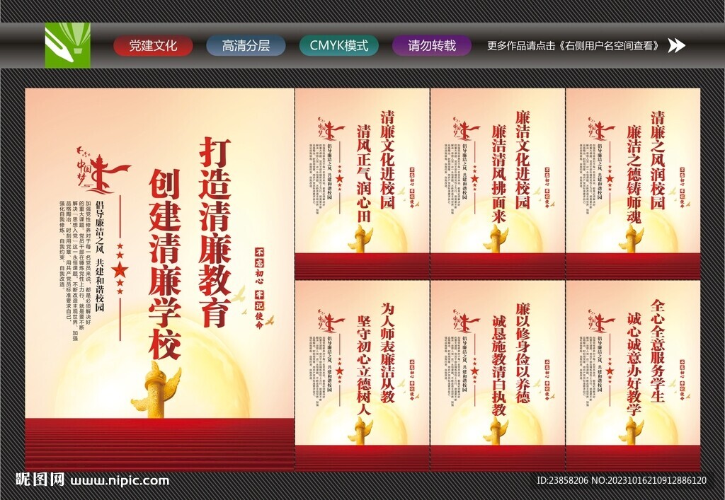廉潔校園