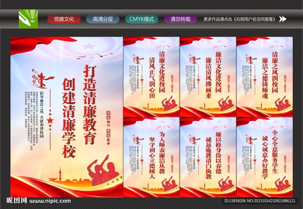 廉潔建設(shè)