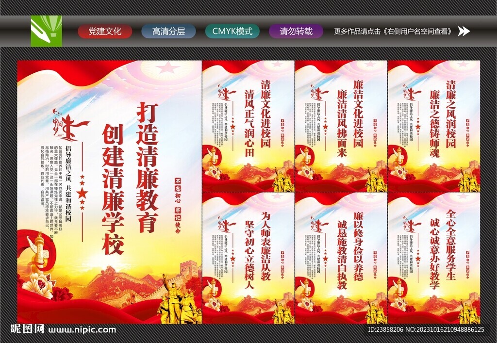 廉潔從教