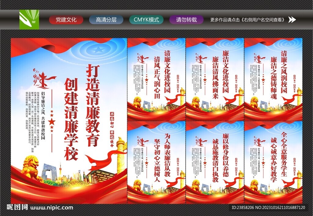 廉潔從教