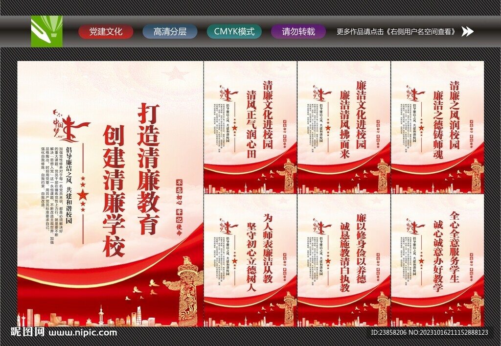 清廉學校