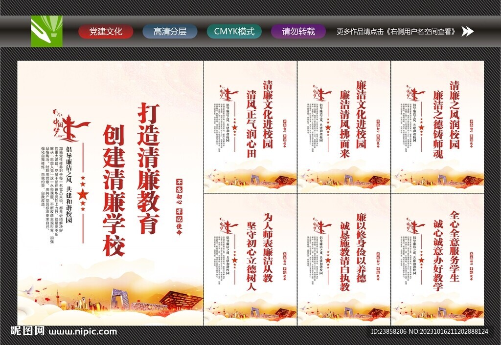 清廉學(xué)校