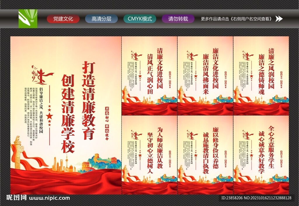 廉潔校園