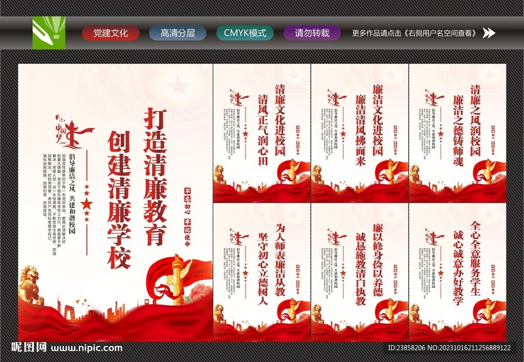 校園廉潔宣傳