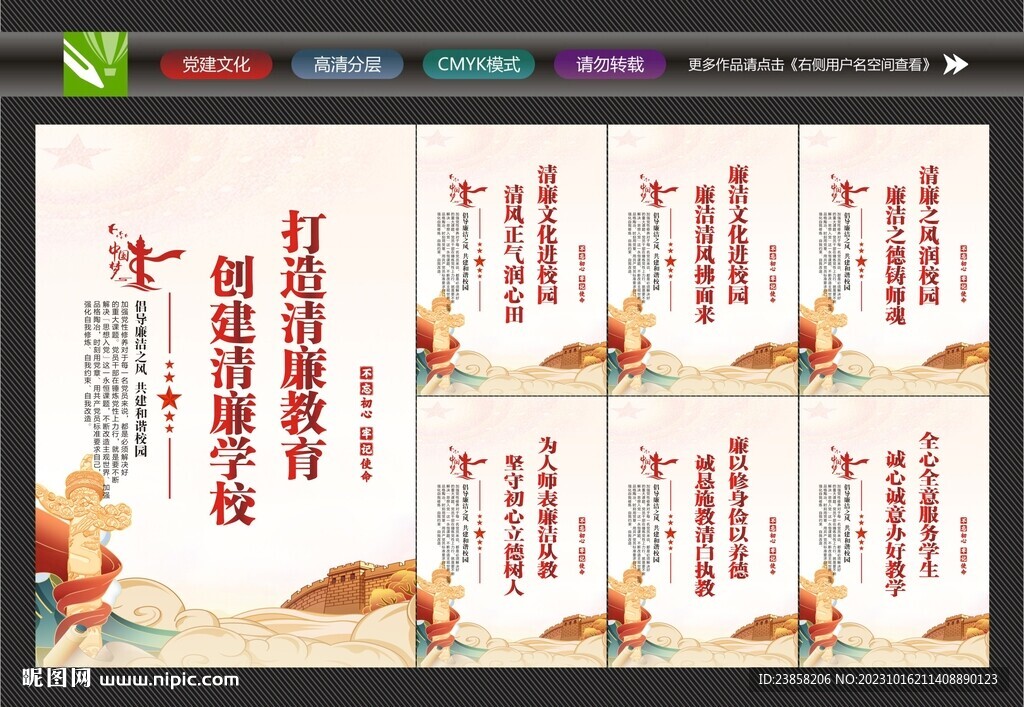 廉潔學校
