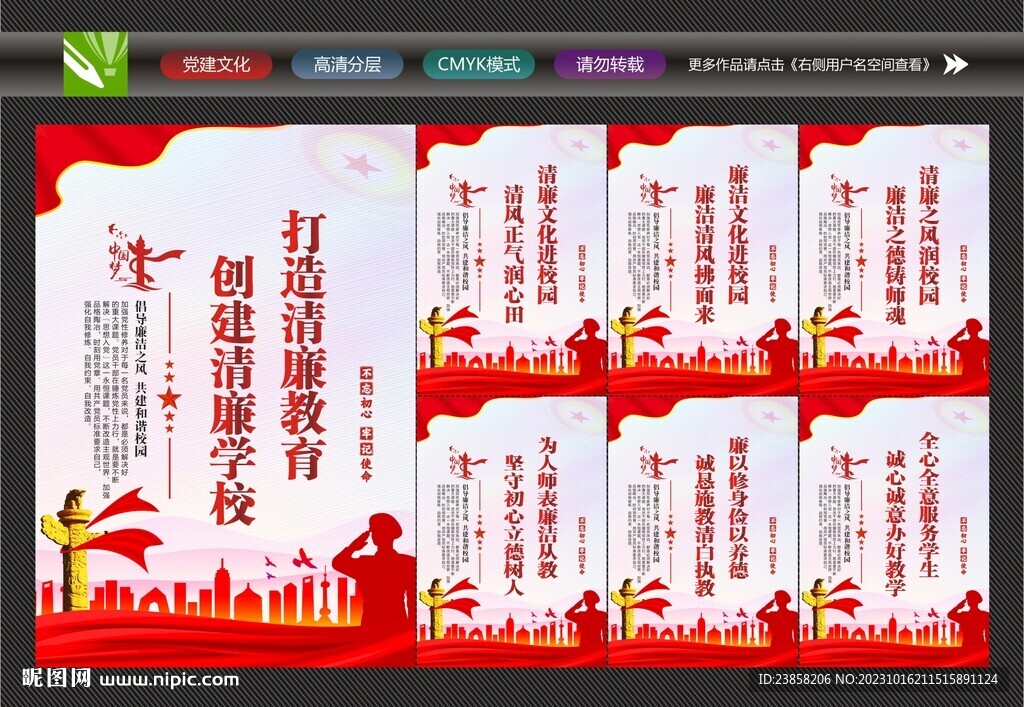 廉潔校園海報