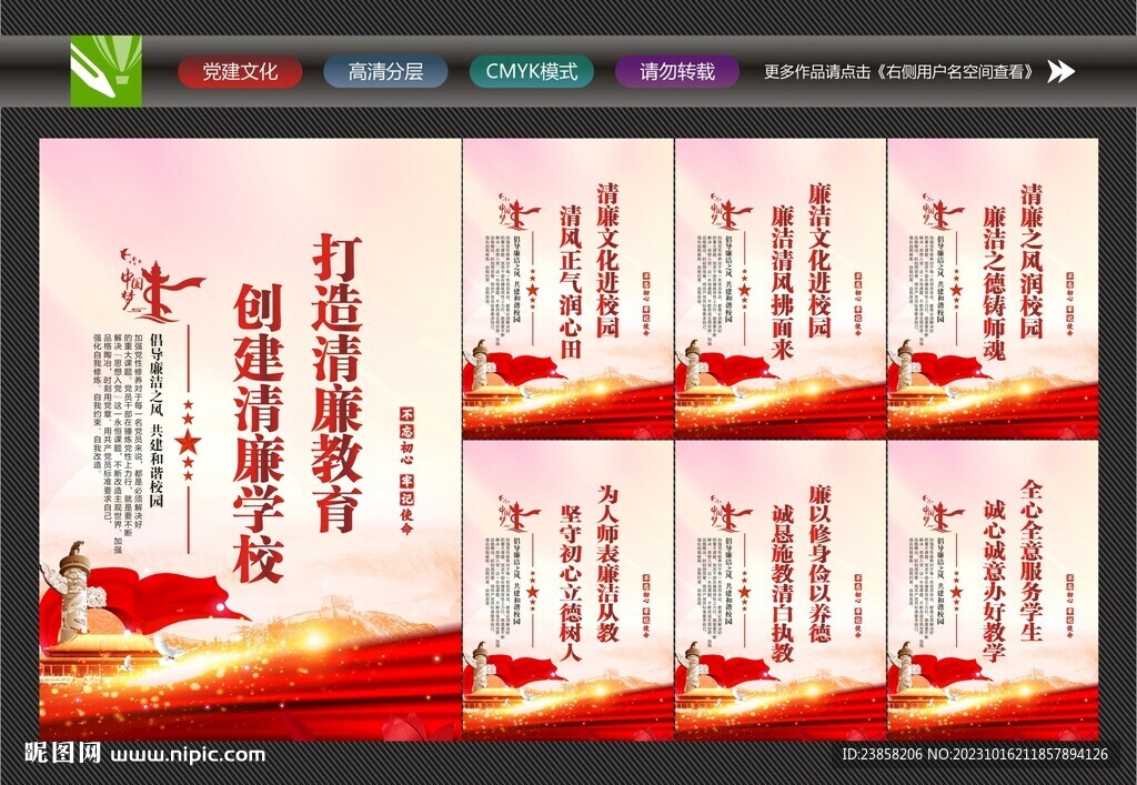 廉潔校園