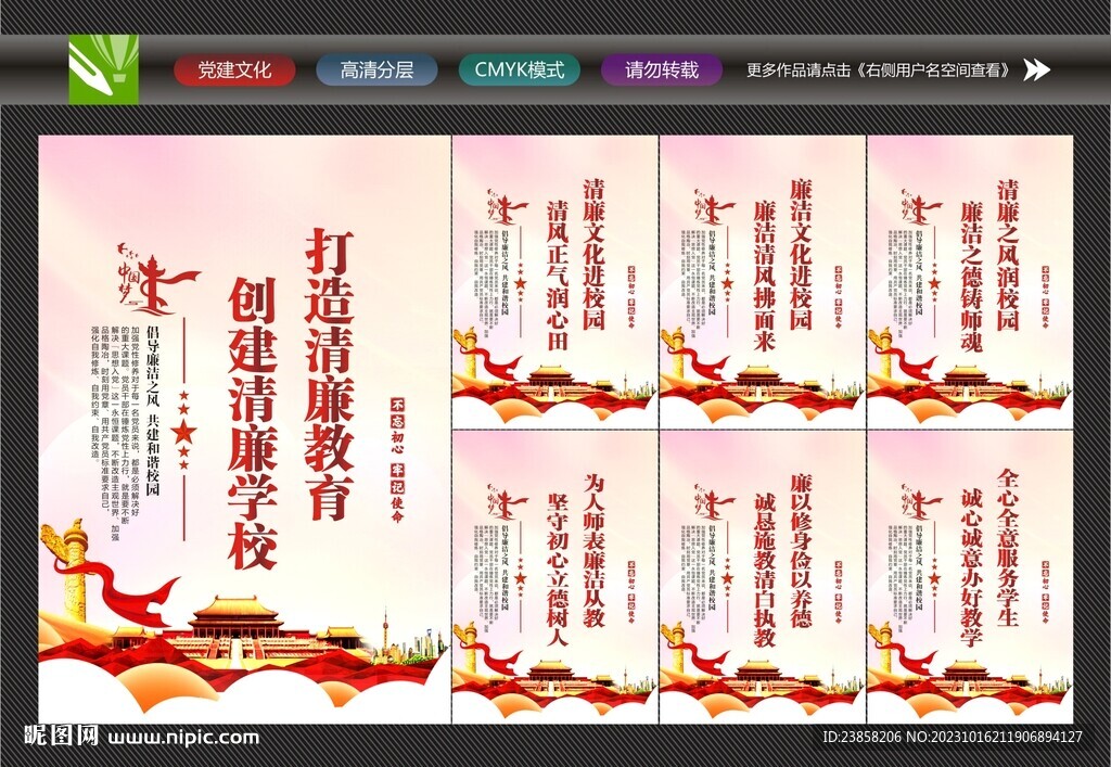 廉潔校園