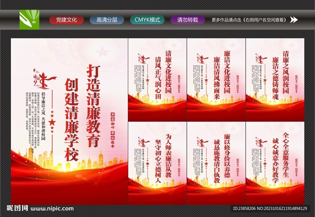 廉潔校園