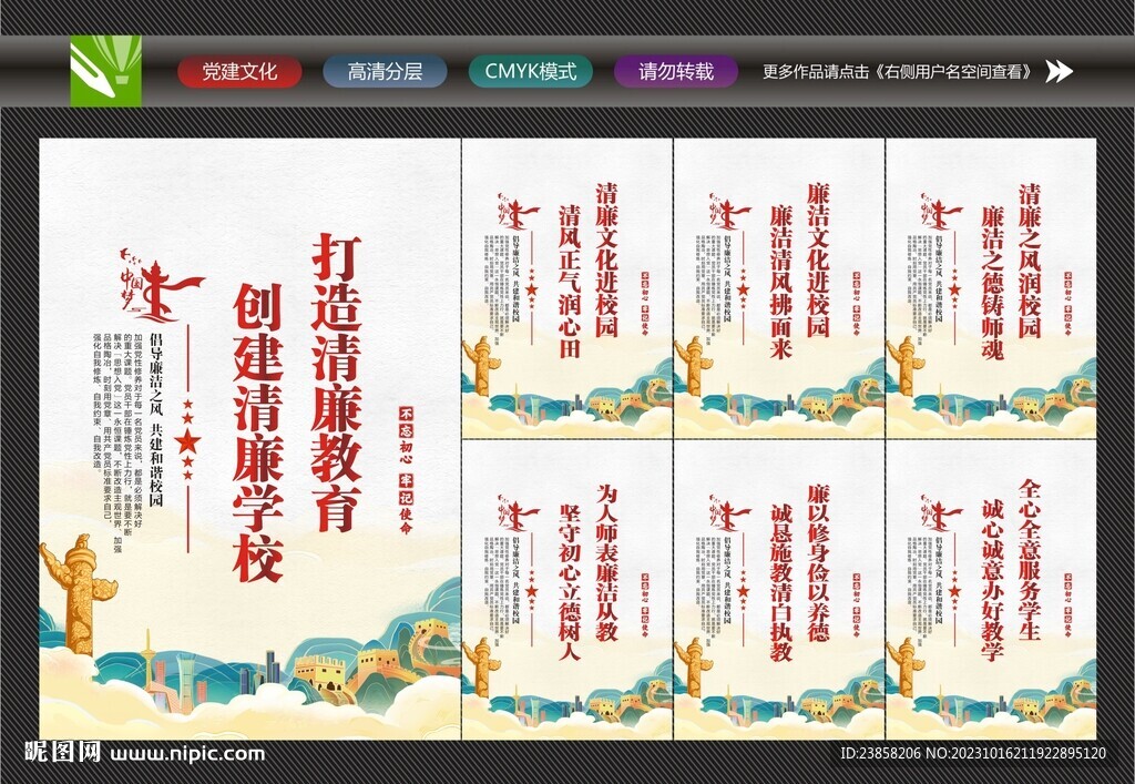 清廉學(xué)校