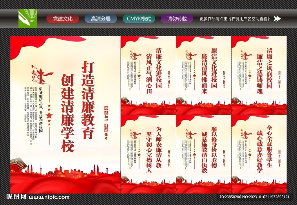 清廉學(xué)校