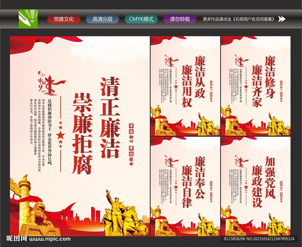 廉潔掛畫