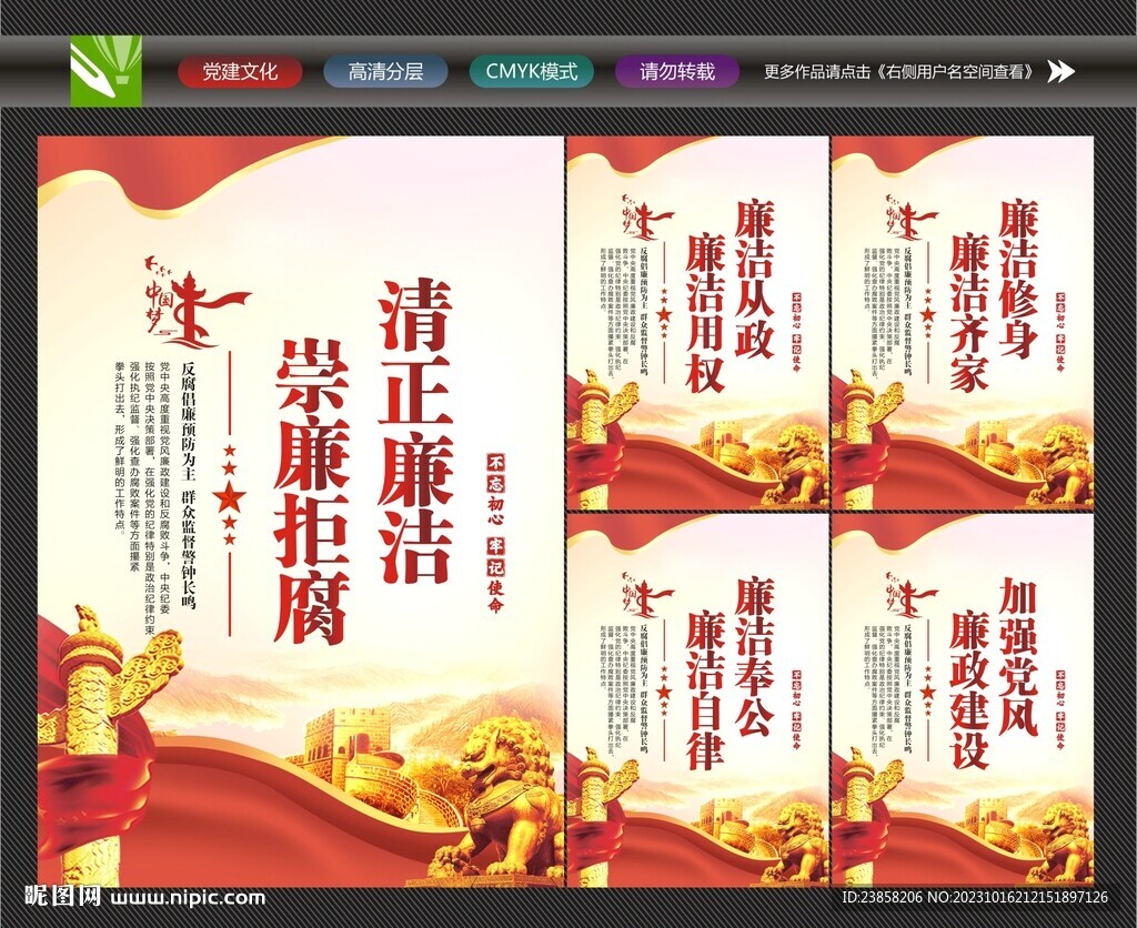 廉潔標語