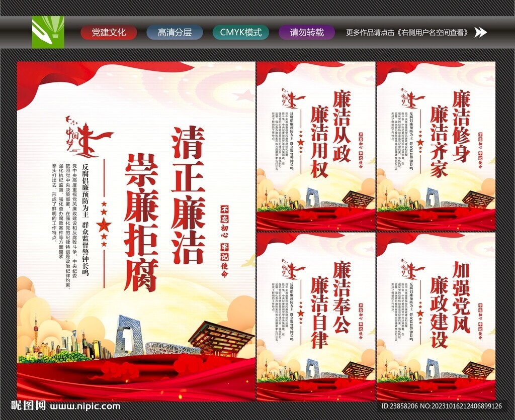廉潔
