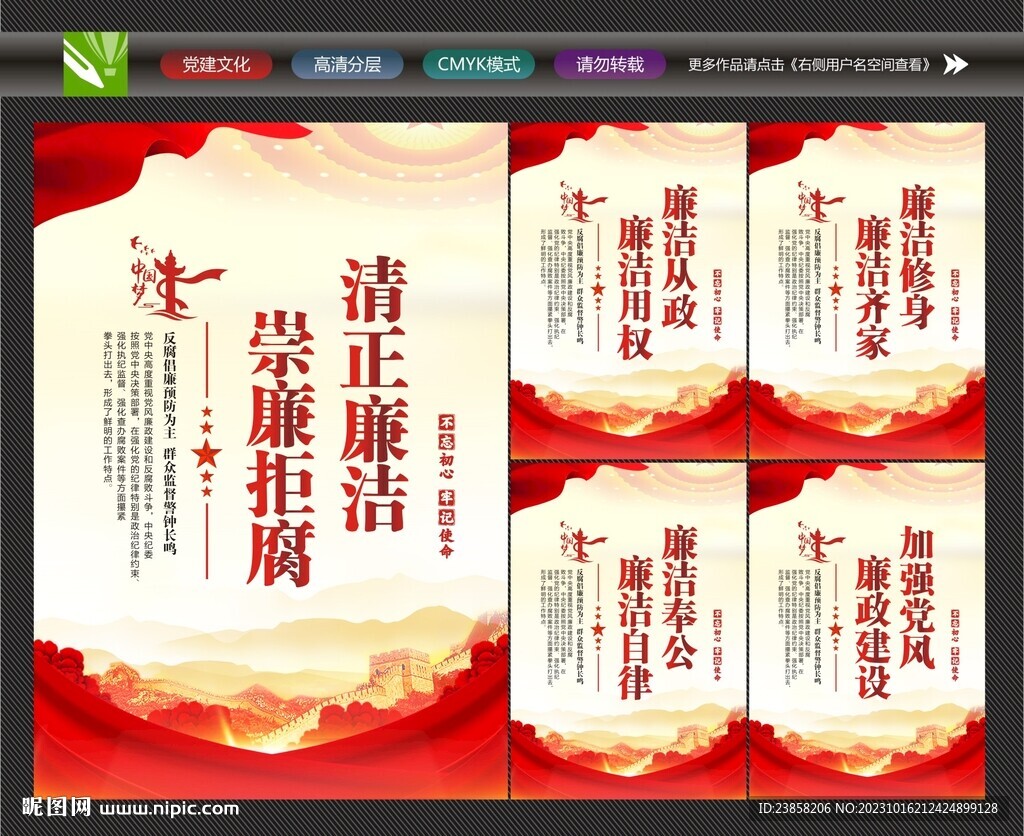 清正廉明