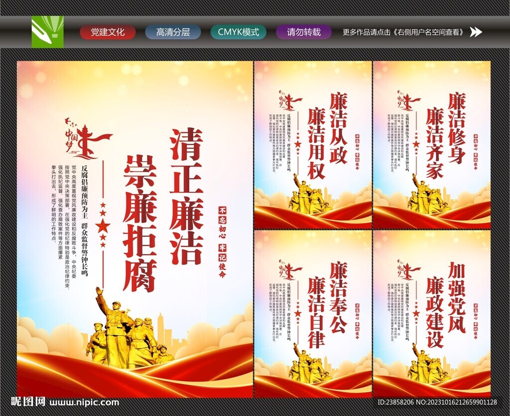 清正廉潔
