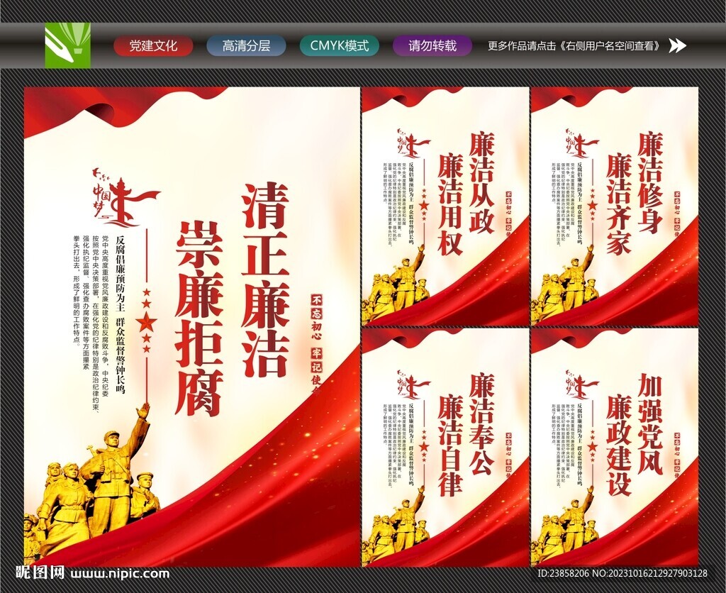 黨風(fēng)廉政標(biāo)語